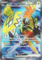 【ポケカ】SR◇カプ・コケコex