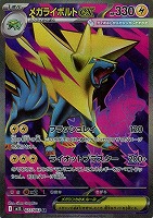 メガラティアスex【ポケモンカードトレカお買得価格通販