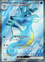 【ポケカ】SR◇キングドラex