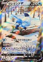 【ポケカ】SR◇グレイシアV