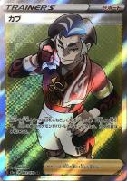 【ポケカ】SR◇カブ