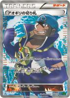 【ポケカ】SR◇アオギリの切り札