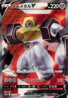 【ポケカ】SR◇メルメタルV