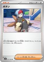 【ポケカ】U◇ボタン