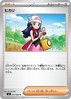 【ポケカ】U◇ヒカリ