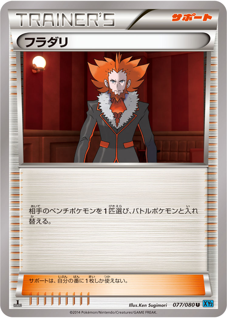【ポケカ】U◇フラダリ