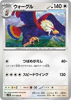 【ポケカ】U)通常仕様◇ウォーグル