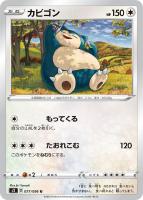 【ポケカ】U◇カビゴン