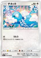 【ポケカ】C◇チルット