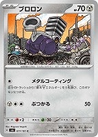【ポケカ】C◇ブロロン