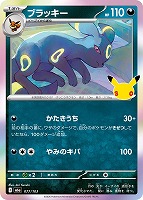 ブラッキー
