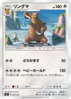 【ポケカ】SS◇リングマ