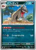 【ポケカ】SS◇マフィティフ
