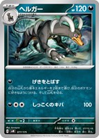 【ポケカ】SS◇ヘルガー