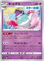 【ポケカ】C)ミラー仕様◇ポットデス