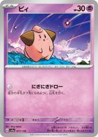 商品検索ピィ にぎにぎドロー/ カード通販 | トレコロ - トレカ