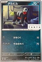 【ポケカ】PR◇デルビル