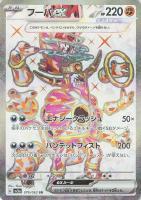 【ポケカ】SR◇フーパex