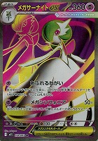 メガガルーラex【ポケモンカードトレカお買得価格通販：トレコロ】