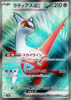 【ポケカ】SR◇ラティアスex