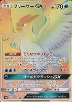 ボーマンダGX【ポケモンカードトレカお買得価格通販：トレコロ】