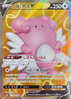 【ポケカ】SR◇ハピナスV