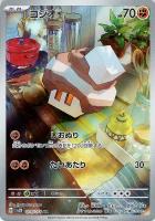 イッカネズミ【ポケモンカードトレカお買得価格通販:トレコロ】 イッカネズミ【ポケモンカードトレカお買得価格通販:トレコロ】