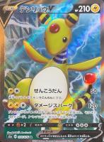 【ポケカ】SR◇デンリュウV