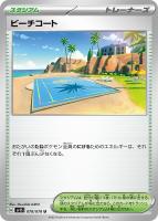 【ポケカ】U◇ビーチコート