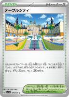 ペパー [sv4a]の価格・値段と買取相場 - ポケカジラ