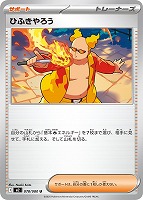【ポケカ】U◇ひふきやろう