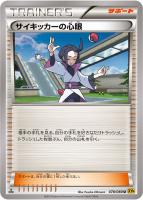 【ポケカ】U◇サイキッカーの心眼