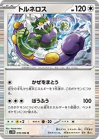 エルフーンex【ポケモンカードトレカお買得価格通販：トレコロ】