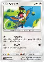 【ポケカ】C◇ペラップ
