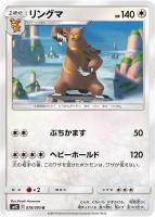【ポケカ】U◇リングマ