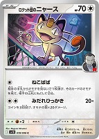 楽天市場】ロケット団 ポケモンカード（コレクション｜ホビー