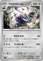 【ポケカ】U◇ブロロローム