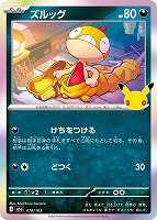 ズルッグ