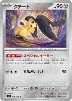 クサイハナ【ポケモンカードトレカお買得価格通販：トレコロ】