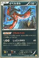 【ポケカ】キラ仕様◇イベルタル