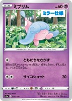 【ポケカ】C)ミラー仕様◇ミブリム