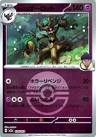 ホップのオーロット[ミラー仕様][ボール柄]