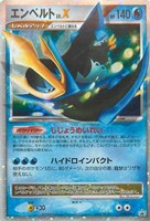 【ポケカ】PR◇エンペルト LV.X