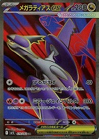 メガラティアスex SAR SR RR 3枚セット メガシンフォニア メガラティアスex SR RR各1枚 ラティオス 3枚 計5枚セット メガ