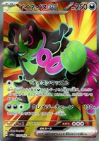 【ポケカ】SR◇イイネイヌex