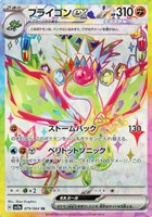 【ポケカ】SR◇フライゴンex