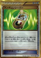 【ポケカ】UR◇ランダムレシーバー