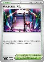 【ポケカ】U◇バトルコロシアム