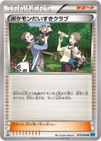 【ポケカ】U◇ポケモンだいすきクラブ