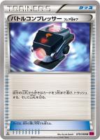 キズあり【ポケカ】U◇バトルコンプレッサー フレア団ギア